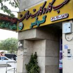 ورودی مرکز